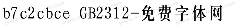 b7c2cbce GB2312字体转换